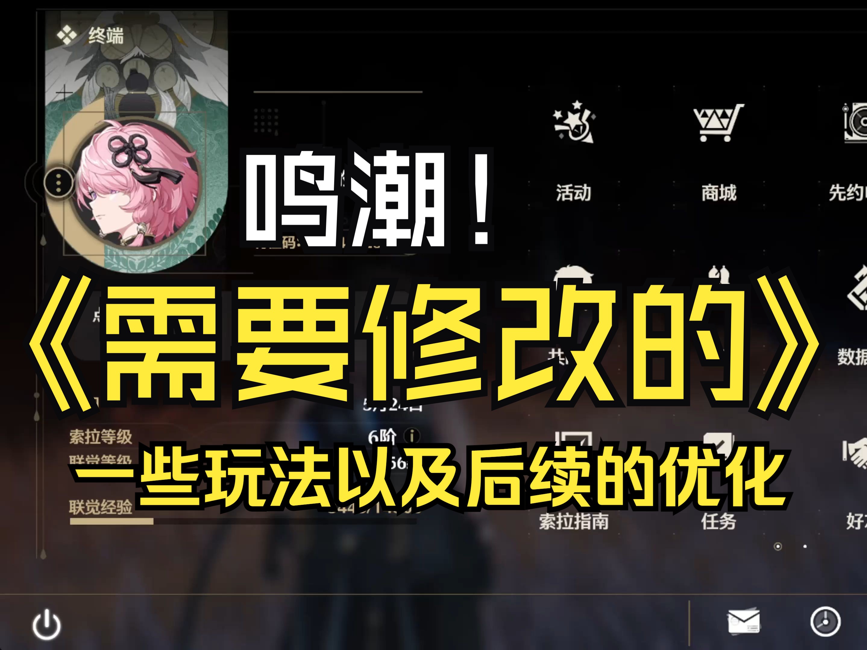 谈一谈我个人对于鸣潮的看法以及鸣潮需要优化的地方