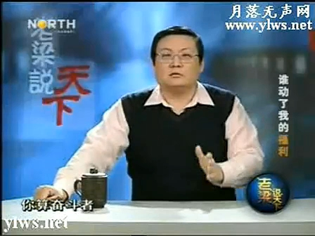 20110102老梁说天下:谁动了我的福利?