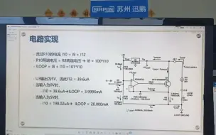 Download Video: 仪表公司的日常   朱工开讲：4~20mA输出电路