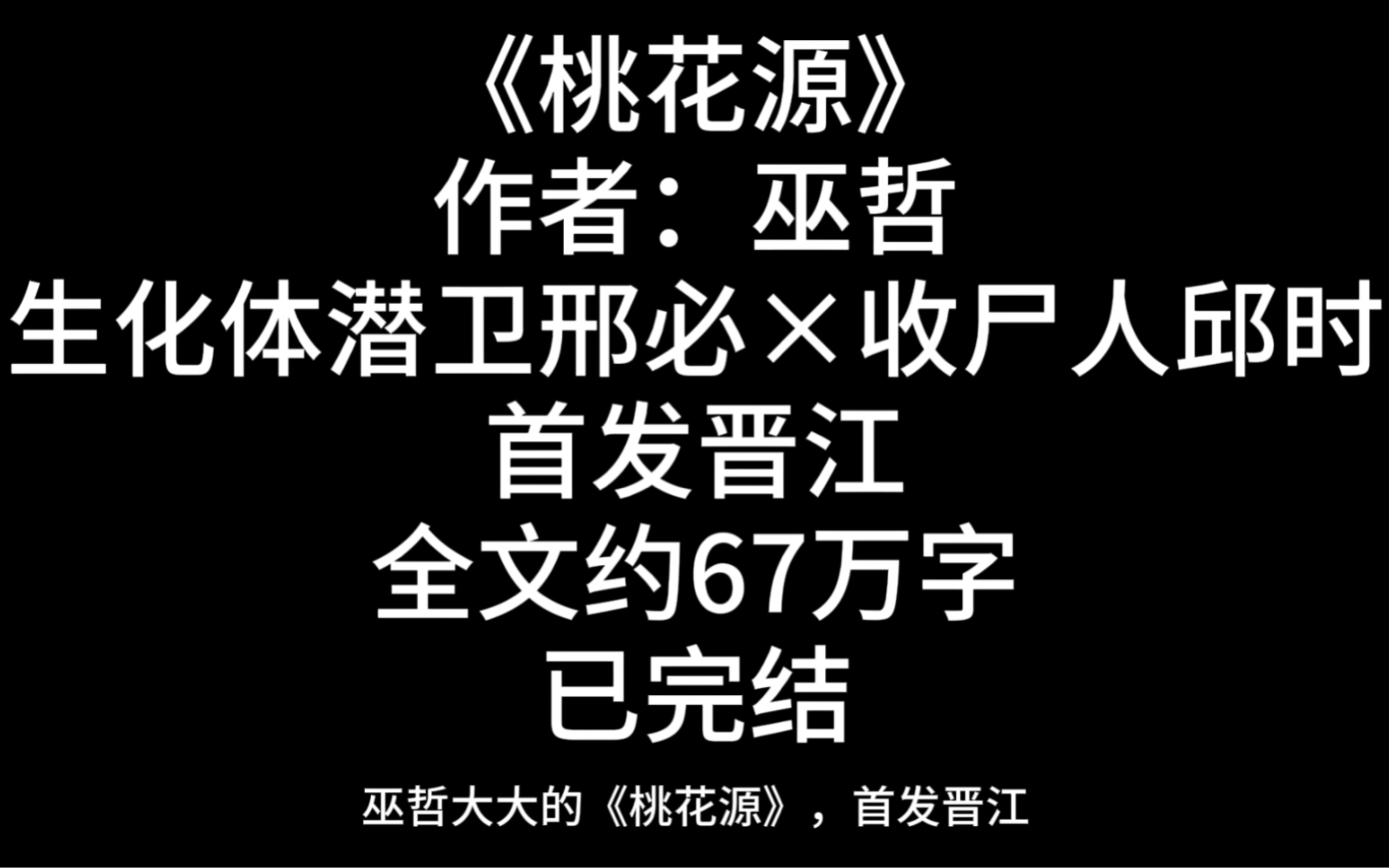 【桃花源推文】我心目中今年的top1,何谓桃花源,有你在意的人,有你想留住的东西,那里就是桃花源,有希望的地方就是桃花源哔哩哔哩bilibili