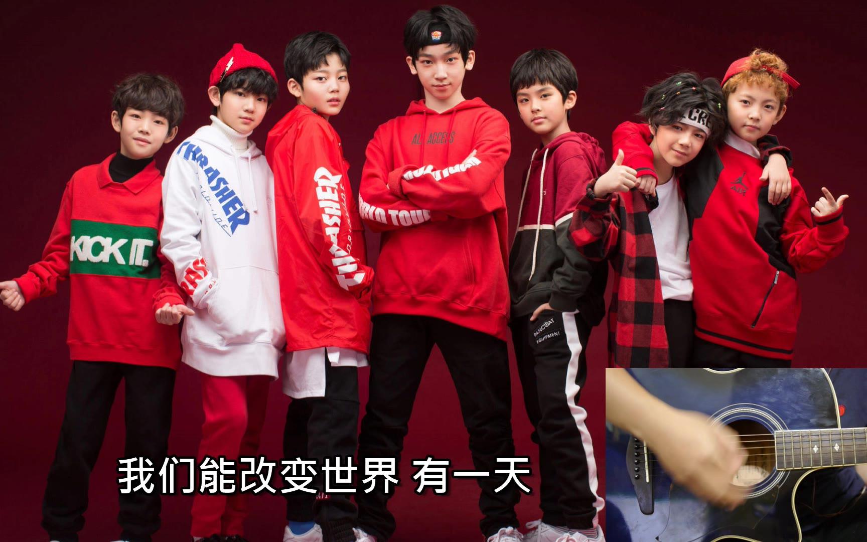 [图]乐华少年YHBOYS-前方的世界(吉他翻唱)