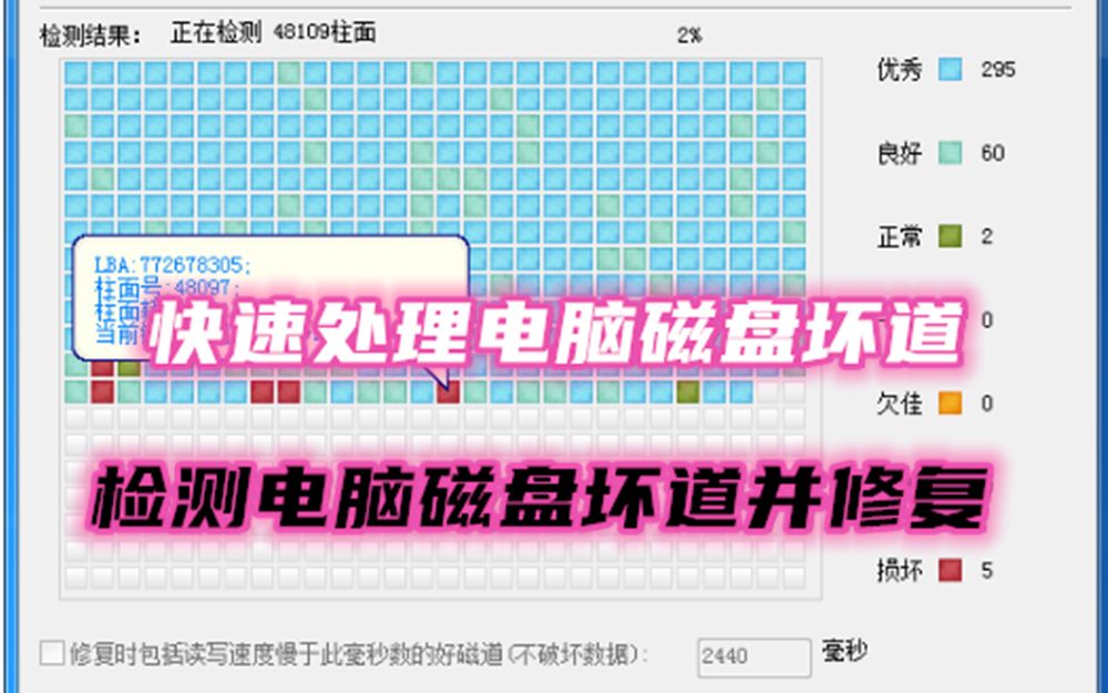 【7期】电脑磁盘坏道检测与修复教程,电脑出现硬盘磁盘逻辑坏道如何检测与修复哔哩哔哩bilibili