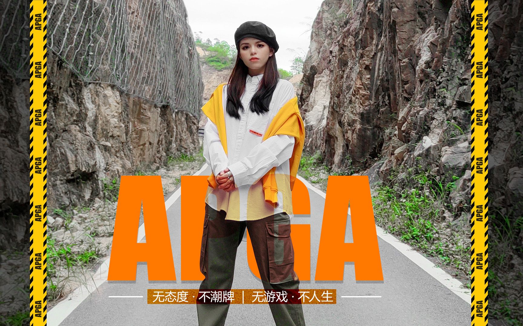 apga运动潮流系列,无态度,不潮牌!_哔哩哔哩_bilibili