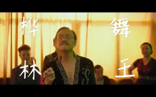 Descargar video: 桦林舞王「马龙德兰胜」的这段舞蹈，什么水平？