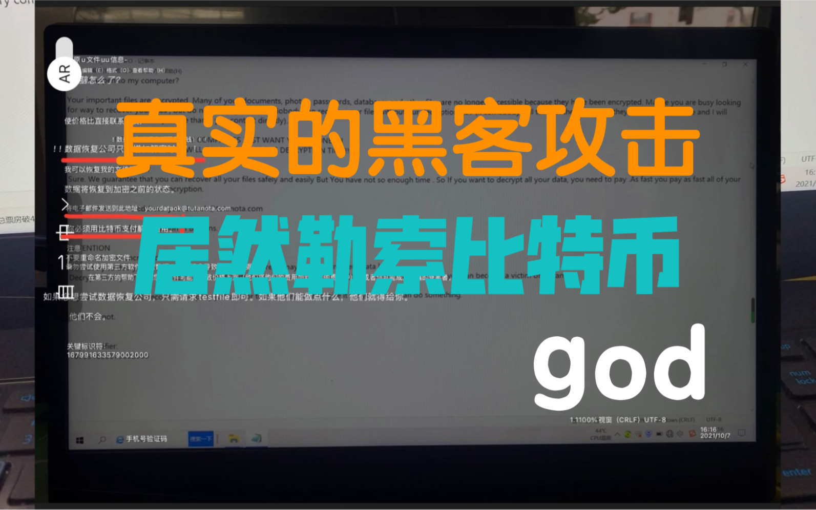 女孩的电脑被黑客攻击,竟然不然找外面维修店数据恢复,想要恢复的话必须用比特币付款哔哩哔哩bilibili