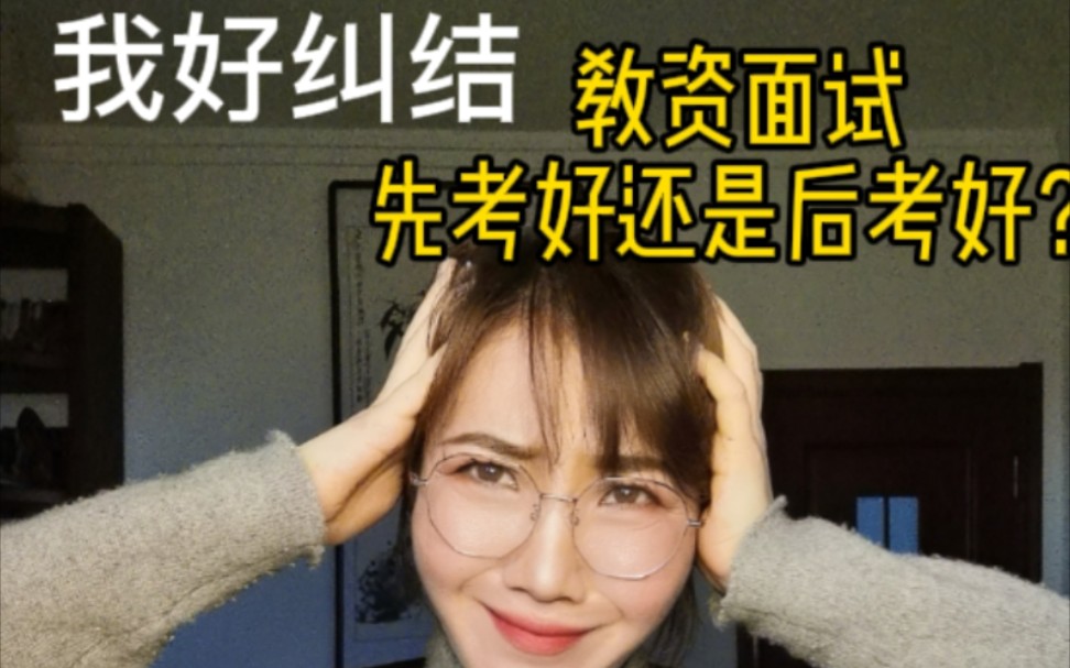 教资面试时间哔哩哔哩bilibili