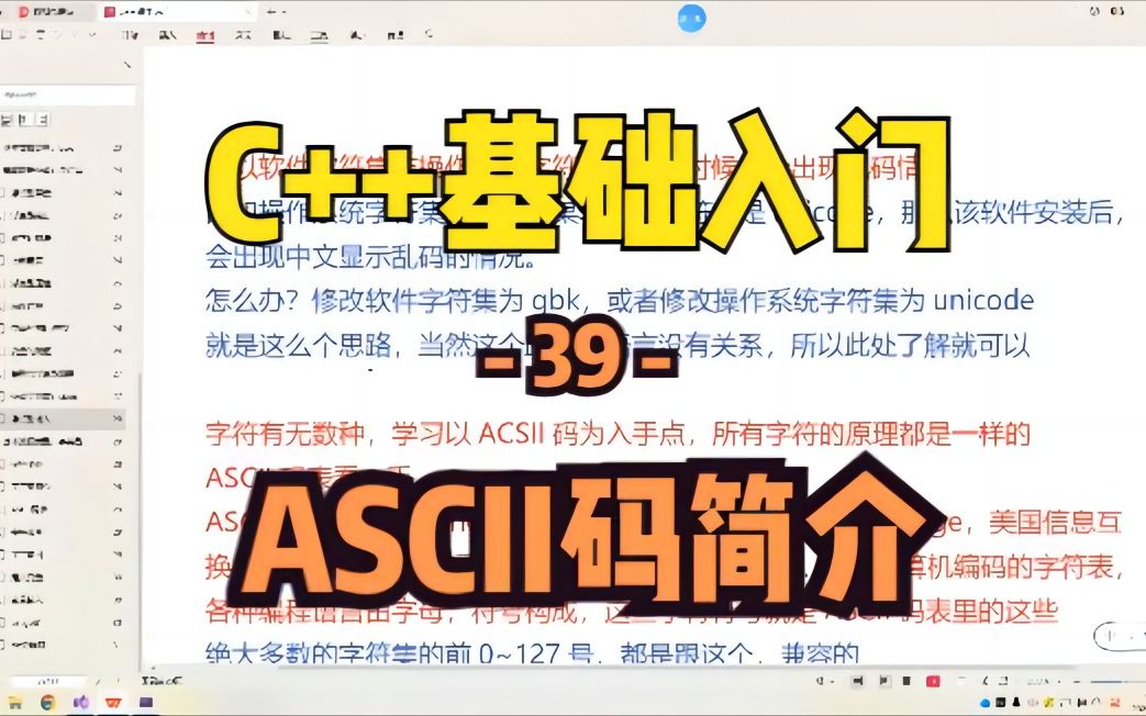 【C++入门39】ASCII码简介哔哩哔哩bilibili