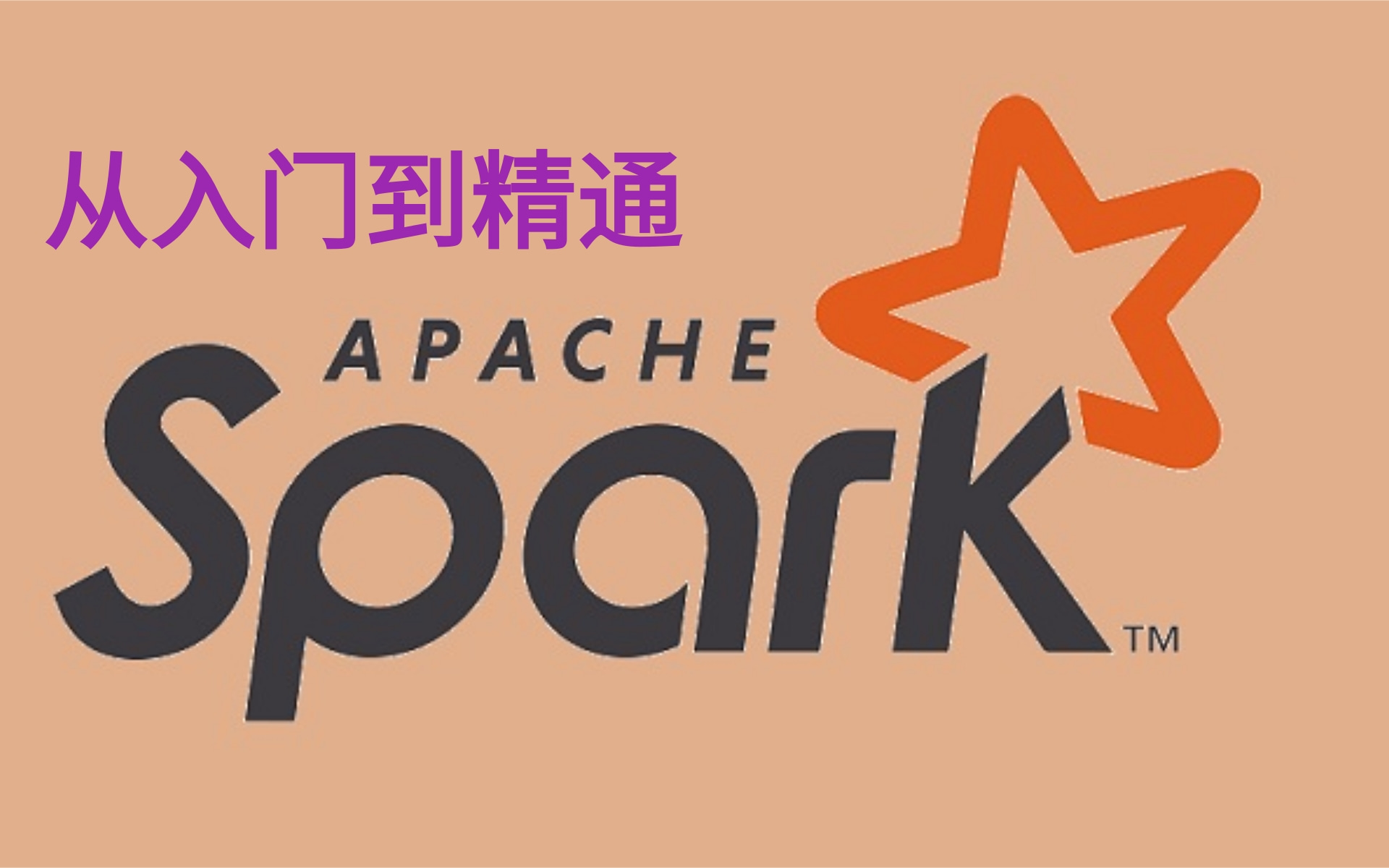 【Spark大数据开发必备】2021大数据Spark从入门到精通,Spark优化,Spark分布式内存计算框架【从入门到精通】哔哩哔哩bilibili