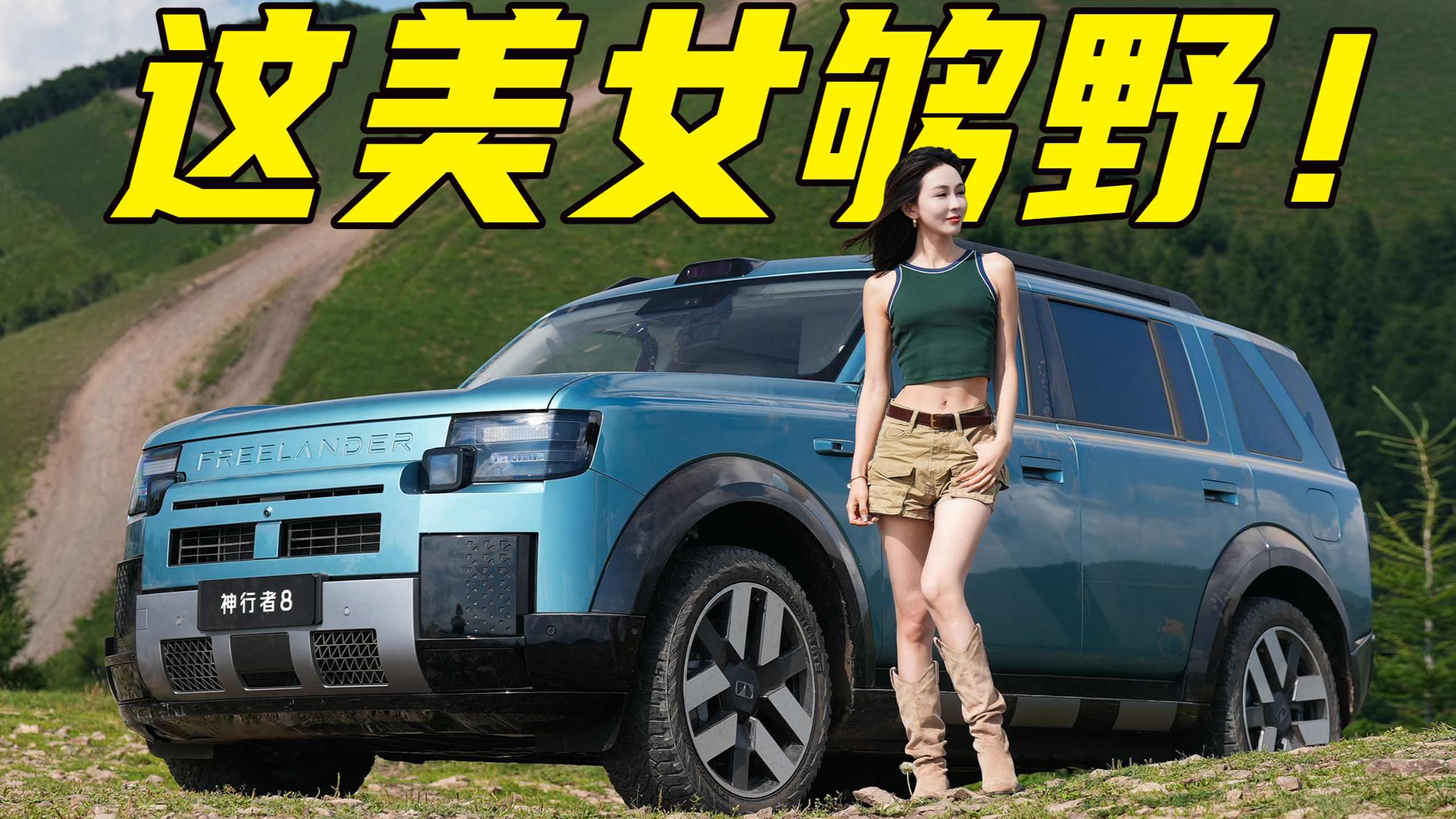 美女越野直拔好汉坡，腿都软了...