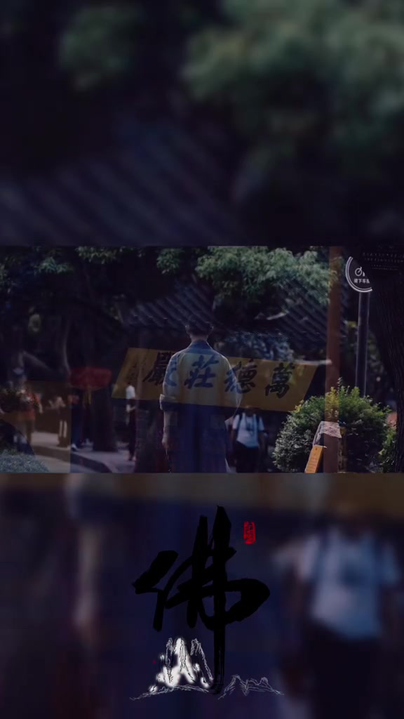 "仏在灵山莫远求,灵山只在汝心头,人人有座灵山塔,好向灵山塔下修.