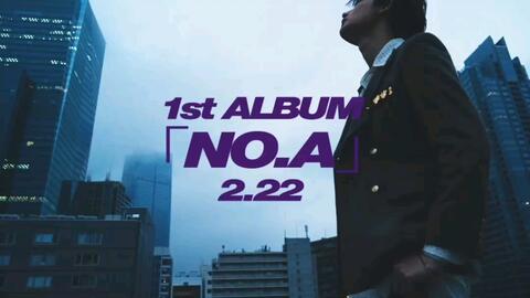 NOA】1st ALBUM『NO.A』【预告】_哔哩哔哩_bilibili