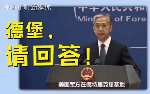 Tải video: 超2500万网民联署呼吁彻查德特里克堡 网友喊话：美国，出来走两步