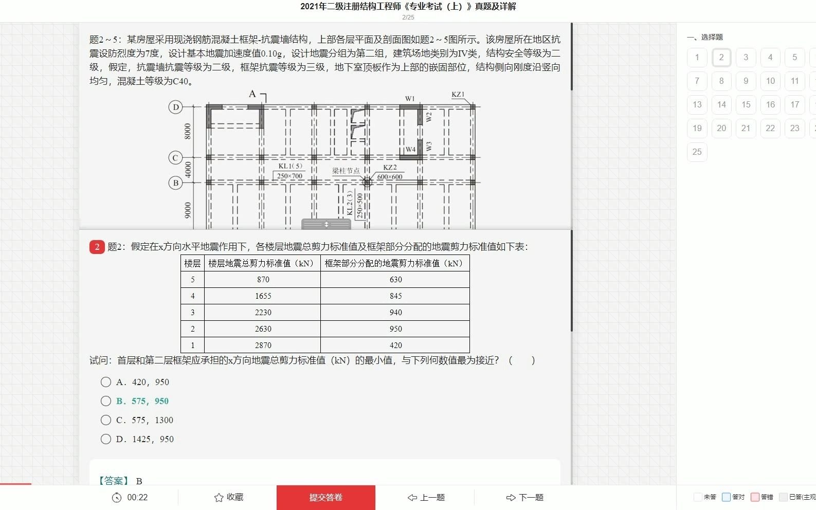 2023年二级注册结构工程师《专业考试》题库【历年真题+章节题库】哔哩哔哩bilibili