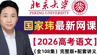 价值3W的高中语文课，高一高二高三完整版教程，通俗易懂，干货满满，学完秒变学霸，拿走不谢！！