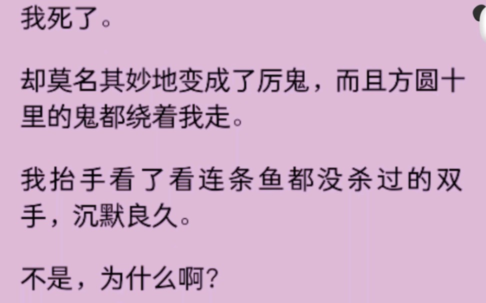 我死了,莫名其妙变成厉鬼,看着自己连鱼都没沙过的手,我默了.......哔哩哔哩bilibili