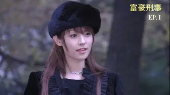 Download Video: 【深田恭子】富豪刑警ep1