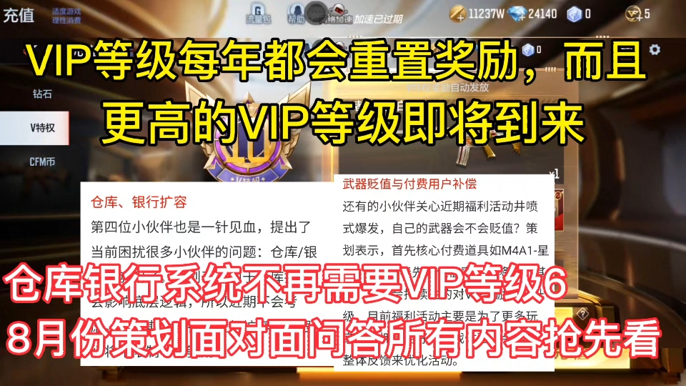 VIP等级每年都会重置奖励,而且更高的VIP等级即将到来,仓库银行系统不再需要VIP等级,8月份策划面对面问答所有内容抢先看.手机游戏热门视频