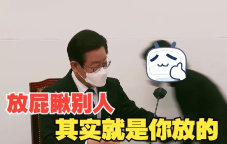 国民力量:共同民主党放屁瞅别人,只会搞下台运动!哔哩哔哩bilibili