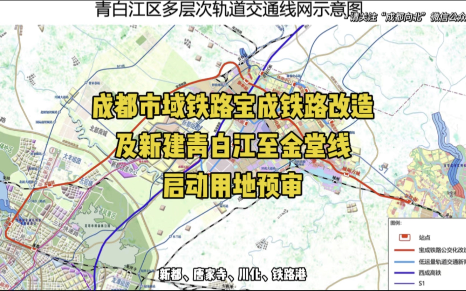 成都市域铁路宝成铁路改造及新建青白江至金堂线启动用地预审哔哩哔哩bilibili