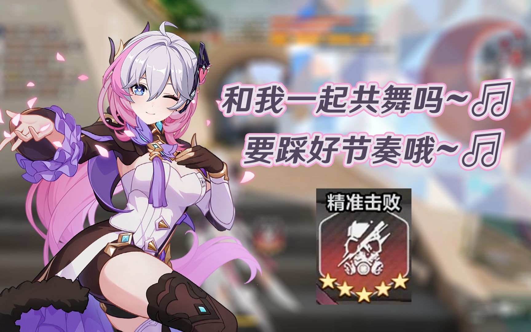 【卡拉彼丘】香奈美:和我一起共舞吗~99要踩好节奏哦~99