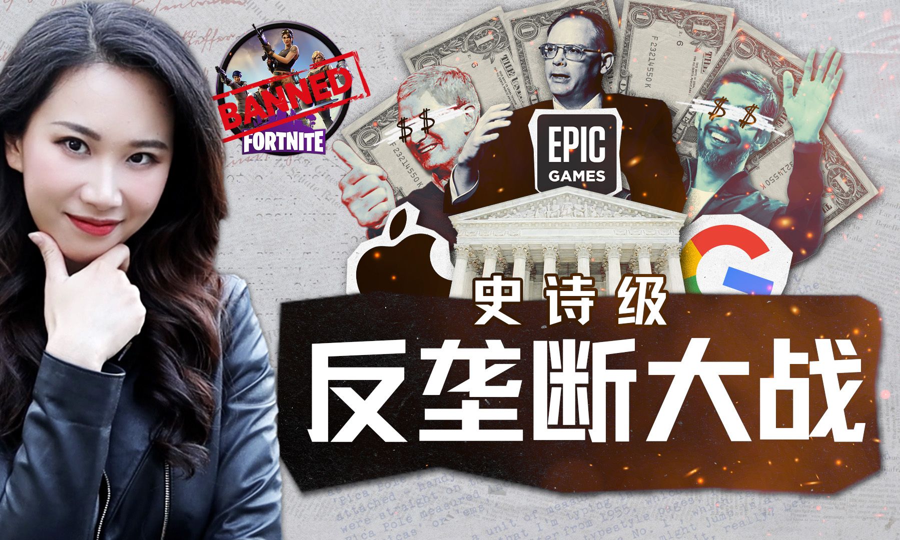 史诗级反垄断较量:复盘Epic Games与苹果、谷歌官司始末哔哩哔哩bilibili