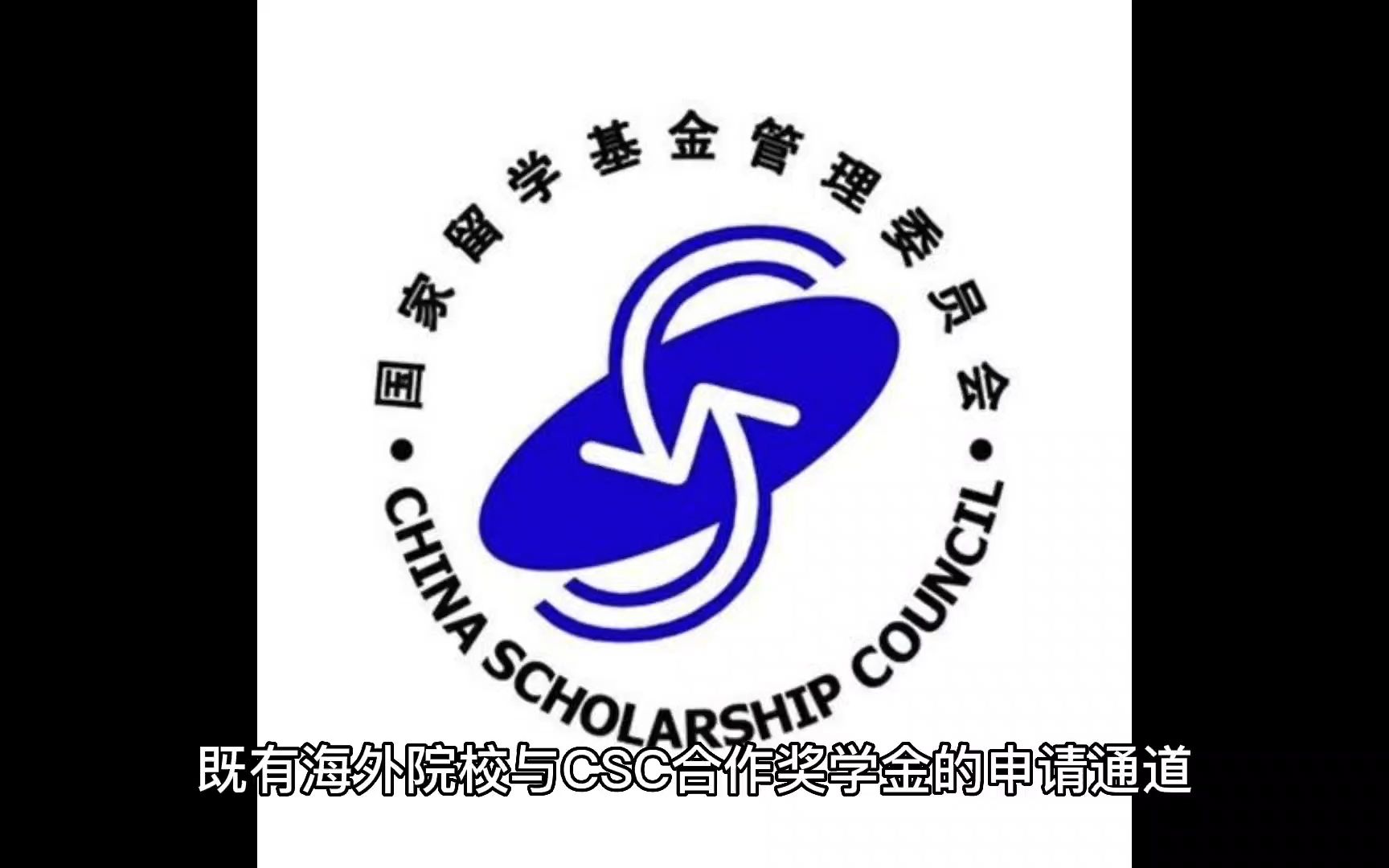 国家留学公派CSC专项奖学金合作渠道与个人渠道的区别哔哩哔哩bilibili