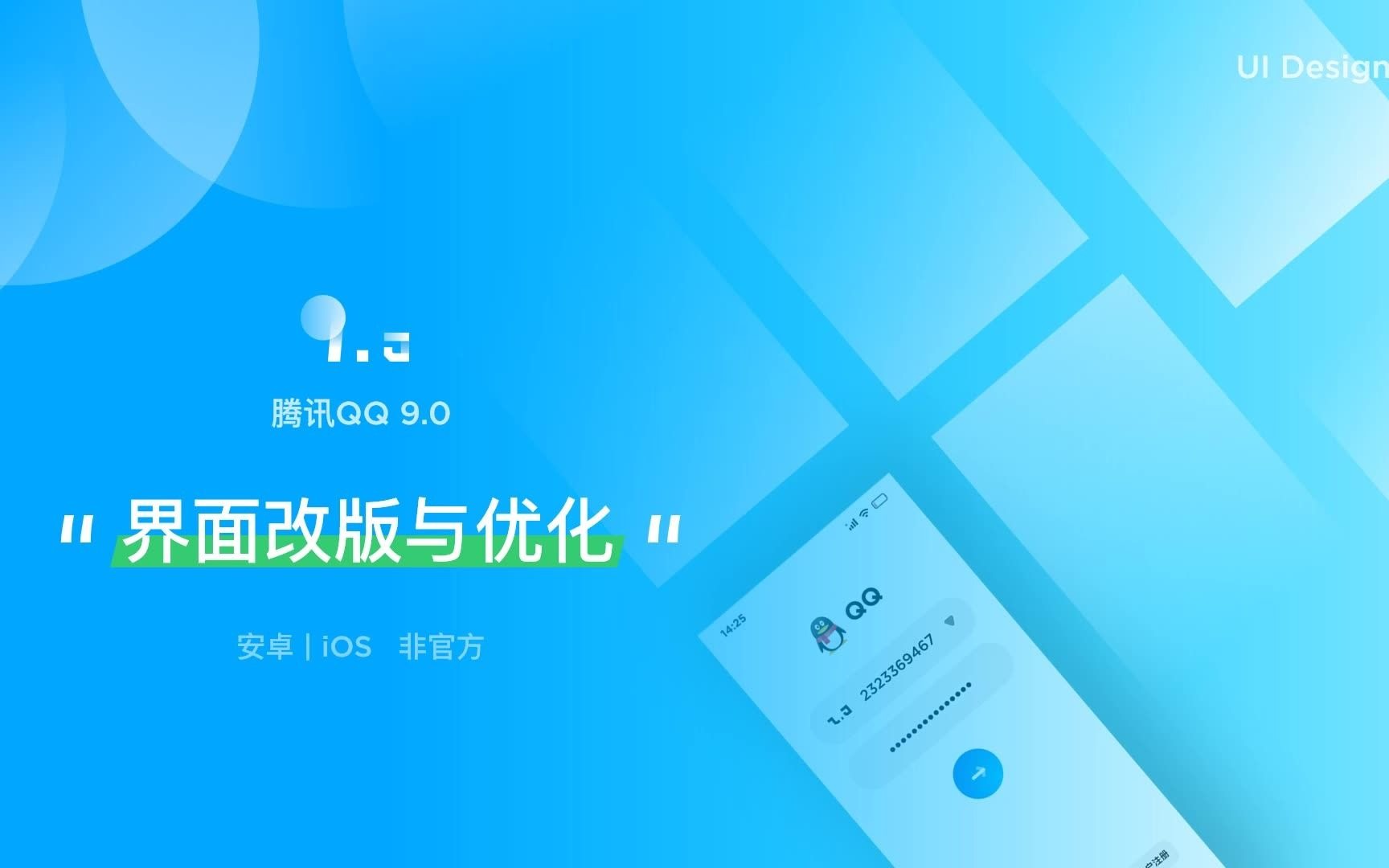 QQ 9.0 | 改版与优化 | 非官方哔哩哔哩bilibili