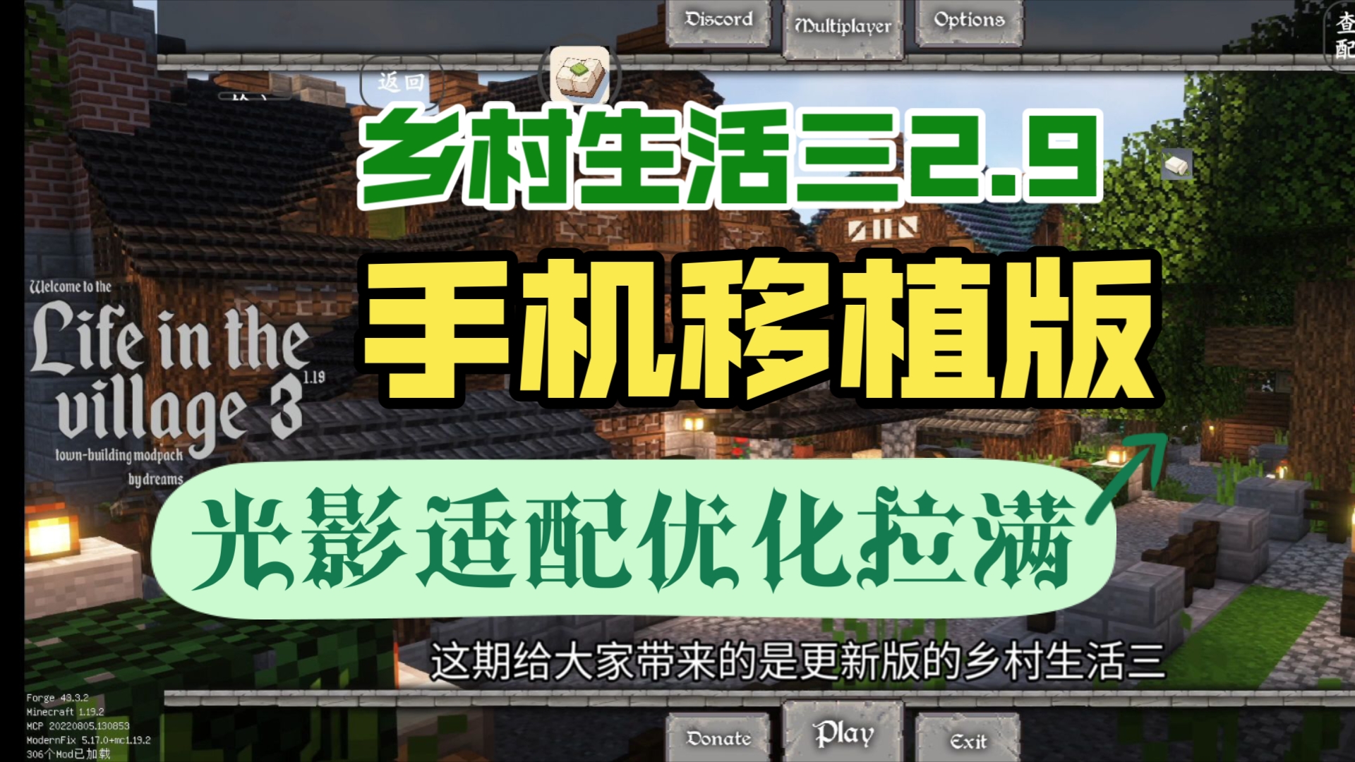 我的世界乡村生活三2.9手机移植版更新【光影适配优化拉满】建立自己的村庄吧养老休闲整合包单机游戏热门视频