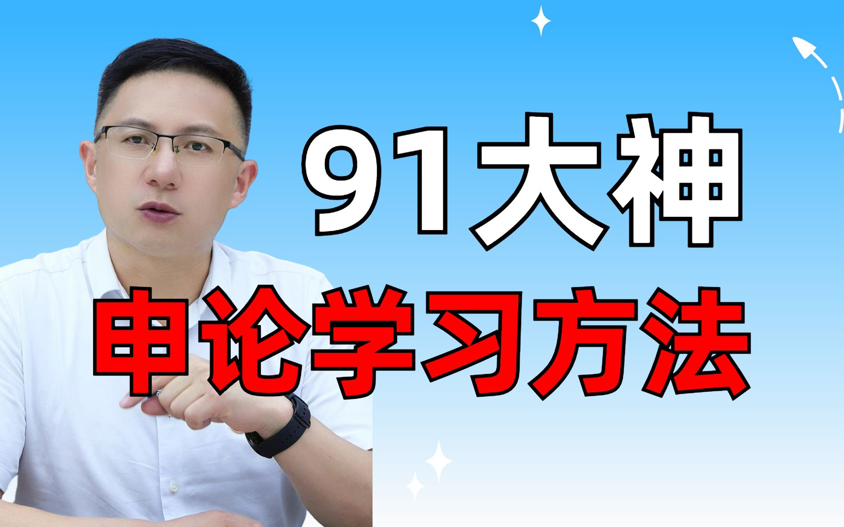 91分大神的申论是怎么学的?哔哩哔哩bilibili