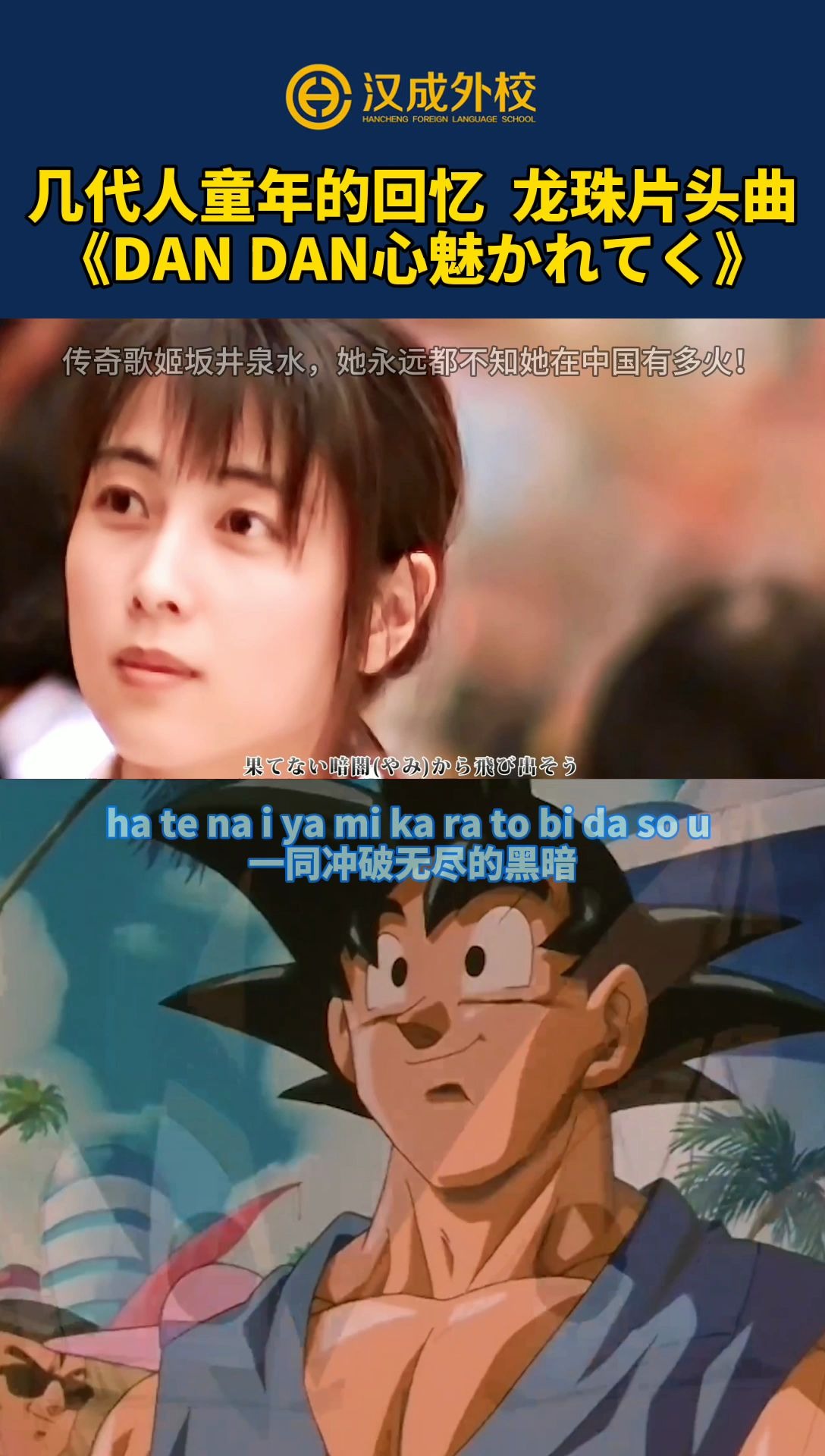 坂井泉水龙珠日语主题曲dandan心魅かれてく