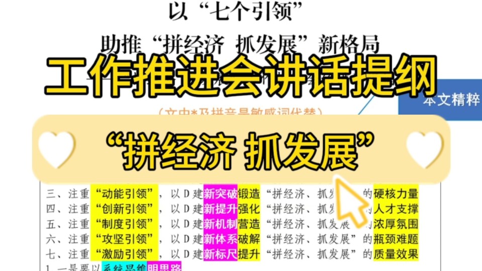 【逸笔文案】3500字经济工作推进会讲话提纲,结构经典,言简意赅,企事业机关单位办公室笔杆子公文写作申论遴选写材料素材分享❗(选自精选资料...