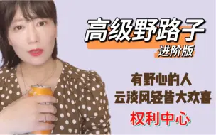 Download Video: 【权力中心】踏踏实实做业务的人为啥成不了大事？！核心能力>五个步骤>两个要点