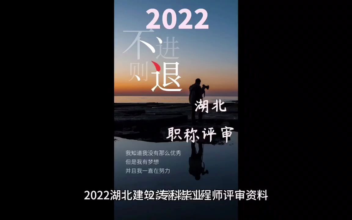 2022年湖北省武汉中级职称评审条件有哪些?什么时候开始?哔哩哔哩bilibili