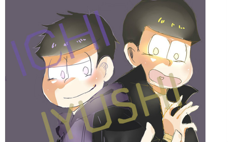 【阿松】绘画过程 喧哗松 数字松 自制 赛璐璐