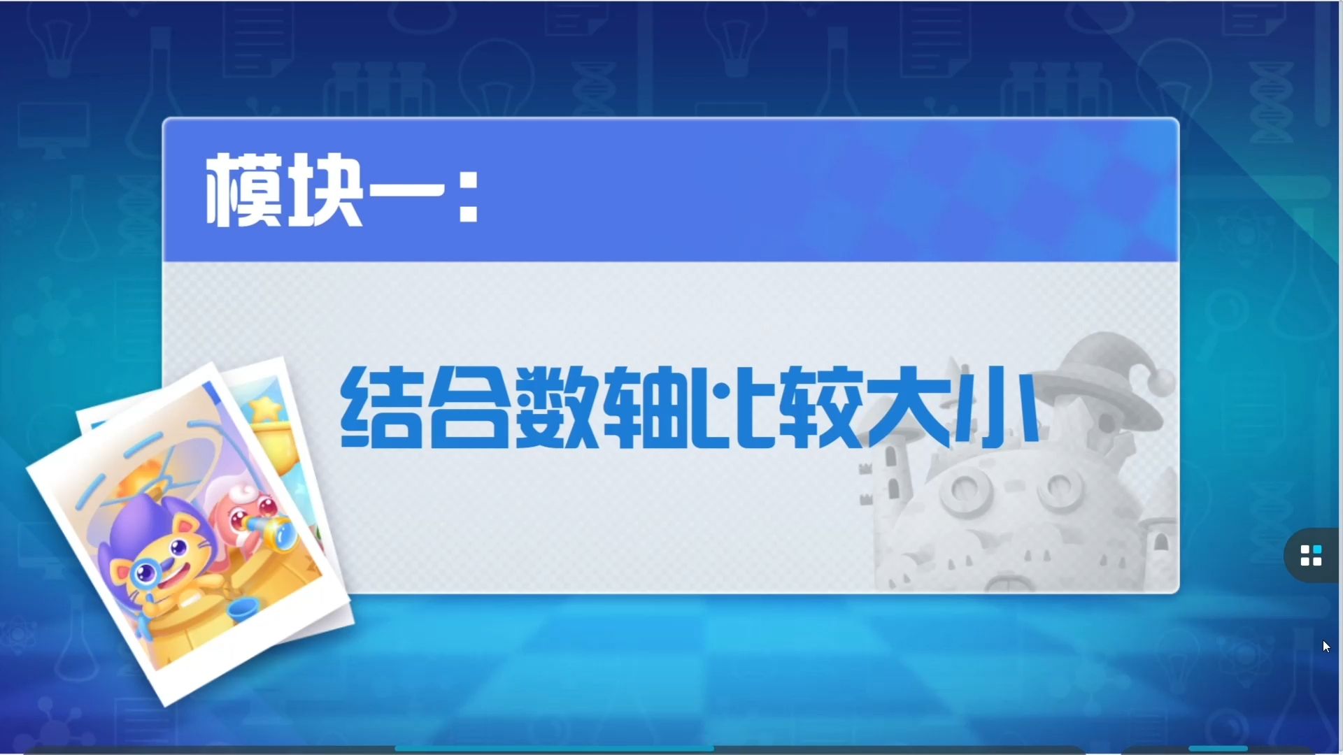 数轴进阶1:结合数轴比较大小哔哩哔哩bilibili