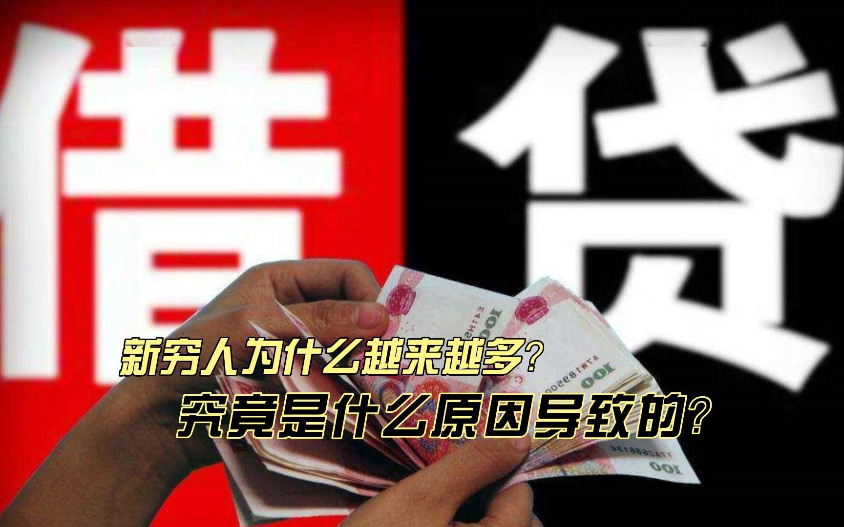 [图]《工作消费主义新穷人》：新穷人为什么越来越多？究竟是什么原因导致的？