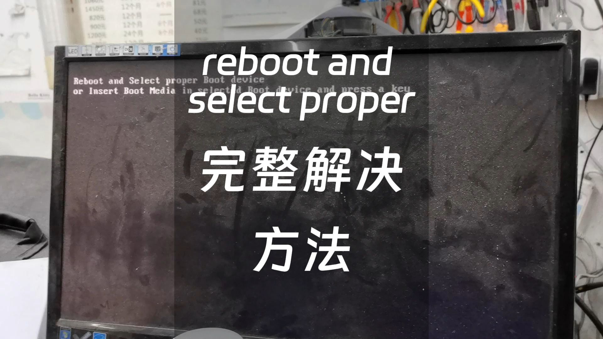 [图]47.电脑reboot and select proper boot device解决方法