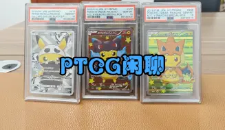 Télécharger la video: 【PTCG】卡价低迷，聊聊卡牌近况