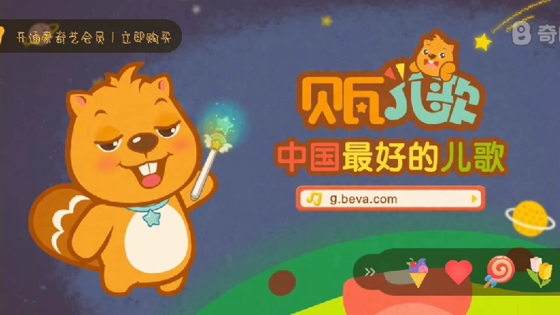 贝瓦儿歌beva哔哩哔哩bilibili