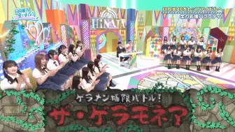 下载视频: 【日向坂46】2024.09.22「日向坂で会いましょう」#280：ゲラメン極限バトル！ザ・ゲラモネア