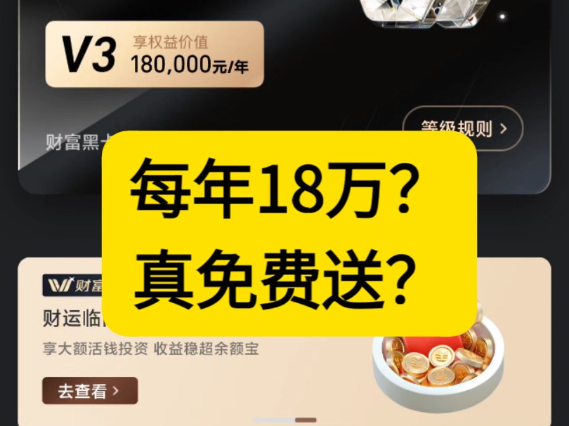 每年18万的权益免费送?支付宝黑卡V3到底是个啥?哔哩哔哩bilibili