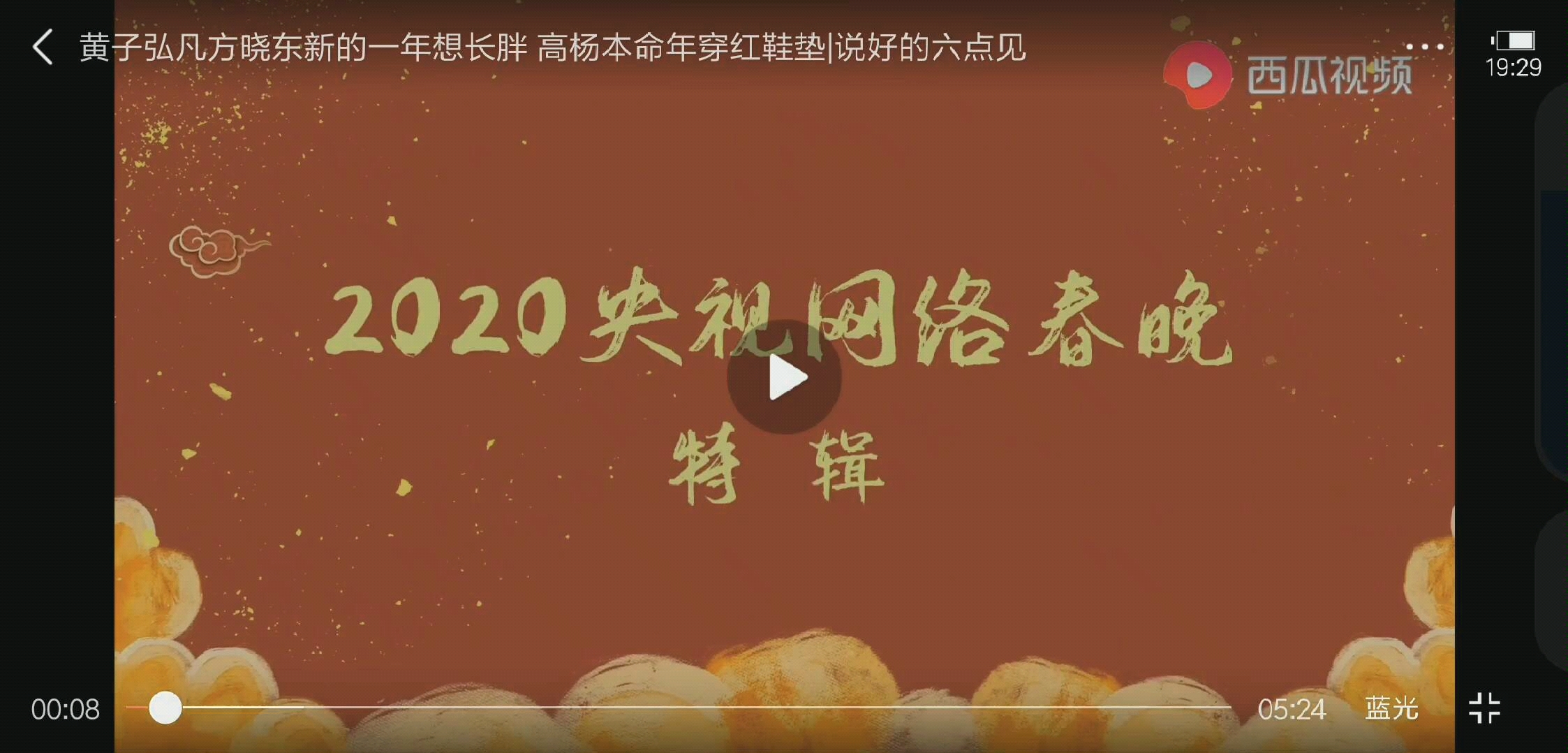 [图]【高杨&黄子弘凡&方晓东】2020央视网络春晚采访20200115