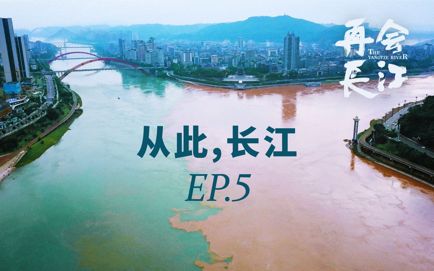 再会长江第5集-纪录片-高清正版在线观看-bilibili-哔哩哔哩