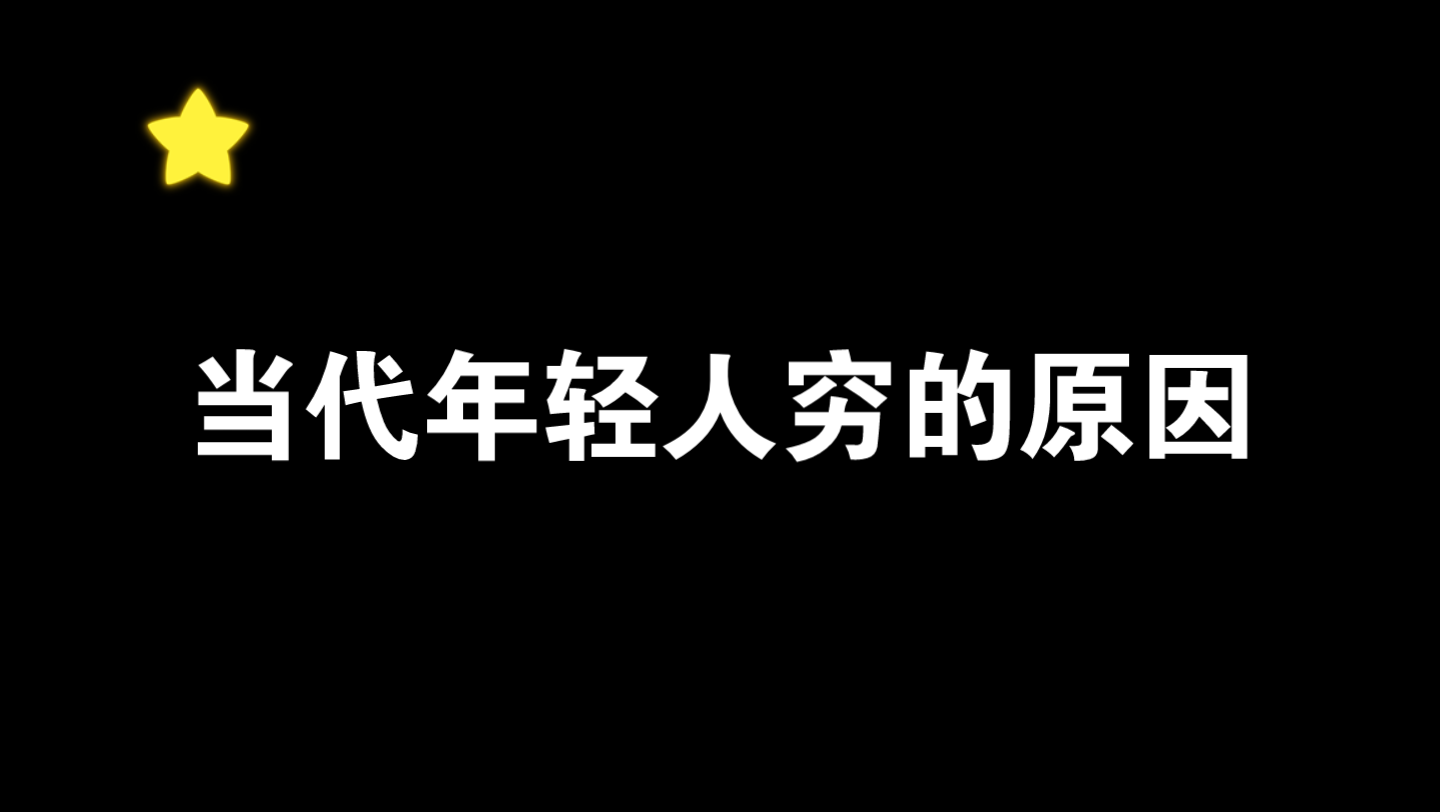 新时代年轻人哔哩哔哩bilibili