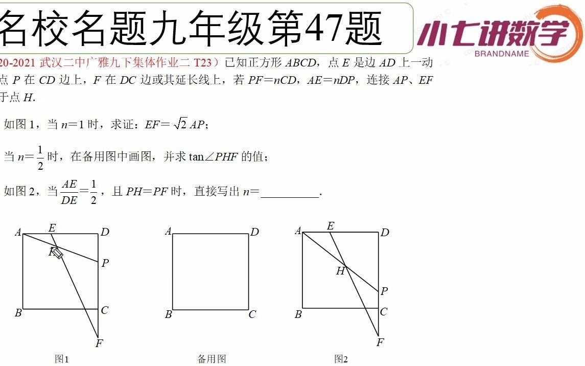 947名校名题武汉二中广雅集体作业正方形中的相似哔哩哔哩bilibili