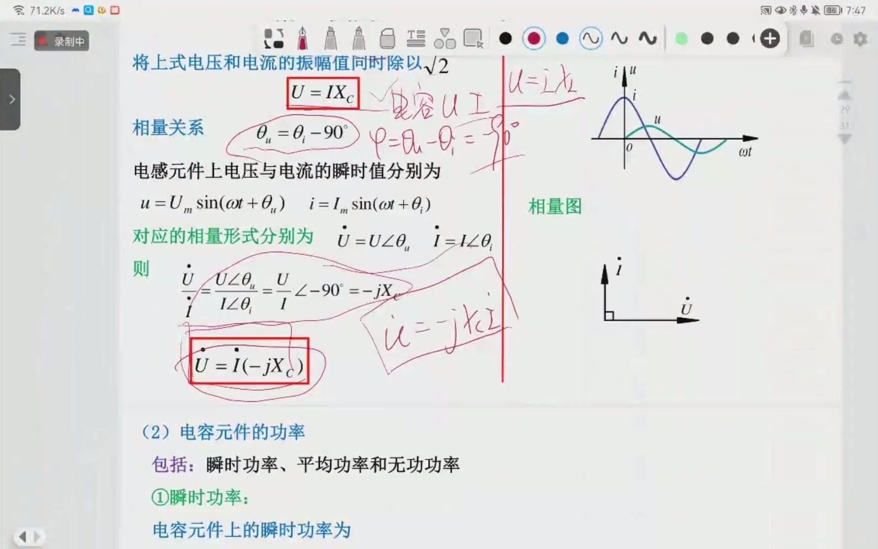 电工技术第九次课(2)哔哩哔哩bilibili