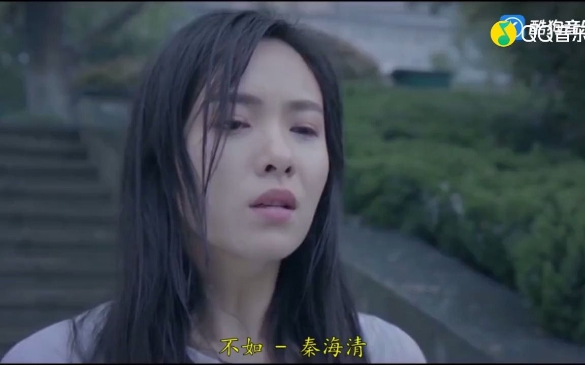 秦海清《不如》直戳内心,不如我们拥抱后分手哔哩哔哩bilibili