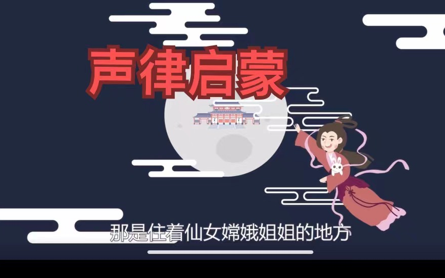 [图]国学启蒙   经典韵律之歌  24集