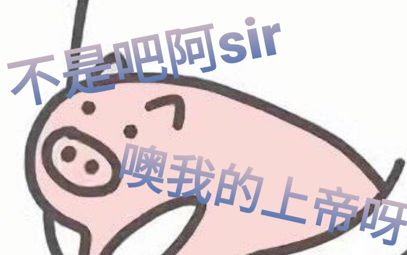 斗鱼blue不是吧阿sir这都能输我是妹想到的嗷