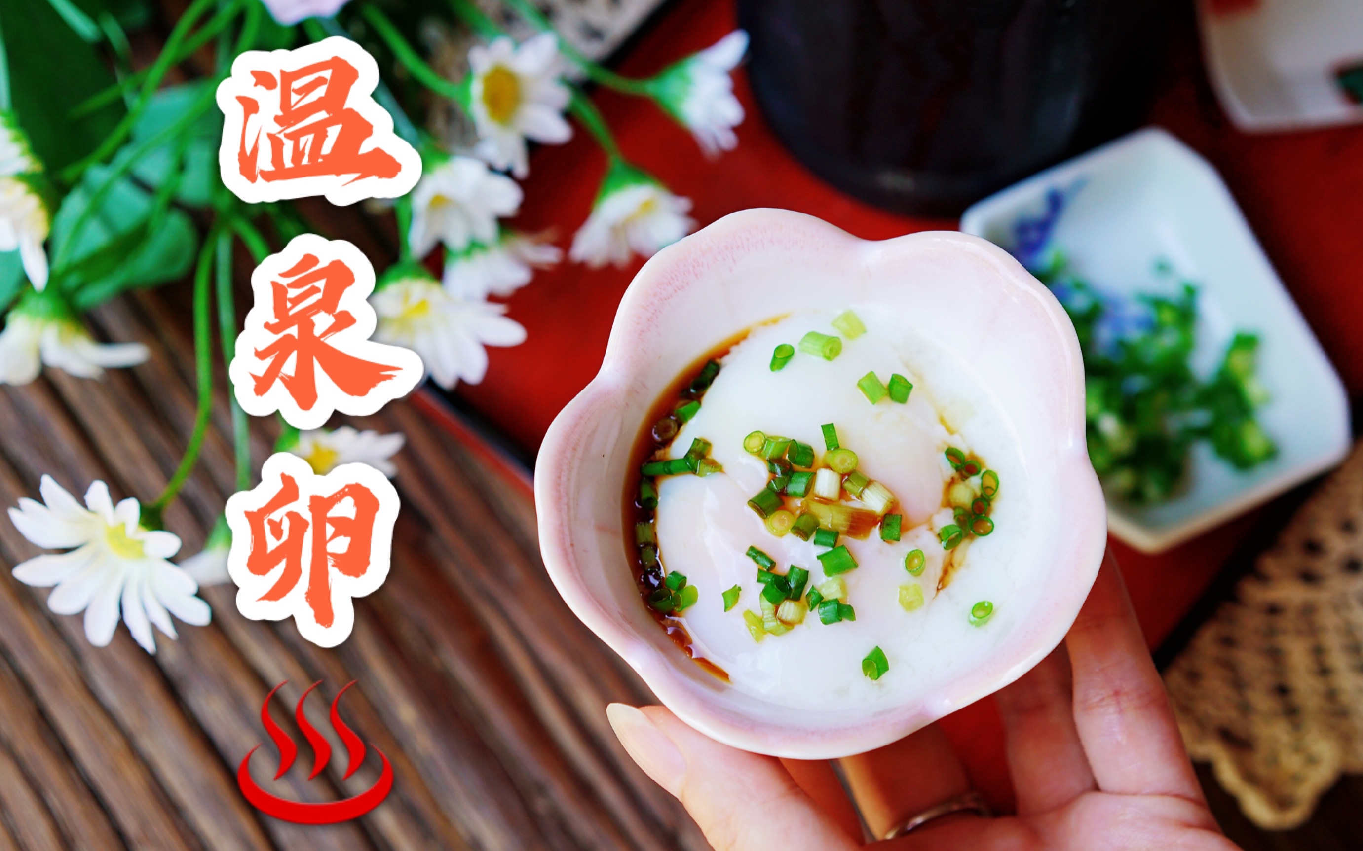 两种日式温泉蛋的做法温泉卵优厨房onsenegg